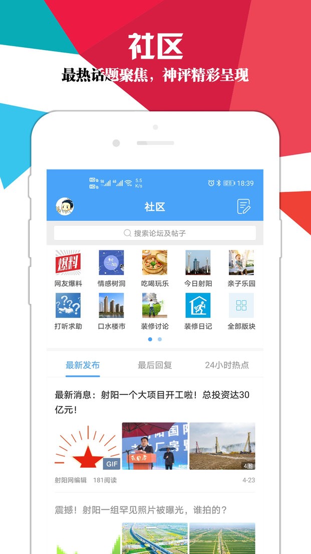 射阳网最新版截图4