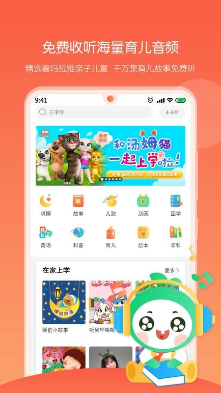 童忆园家长版最新版截图1