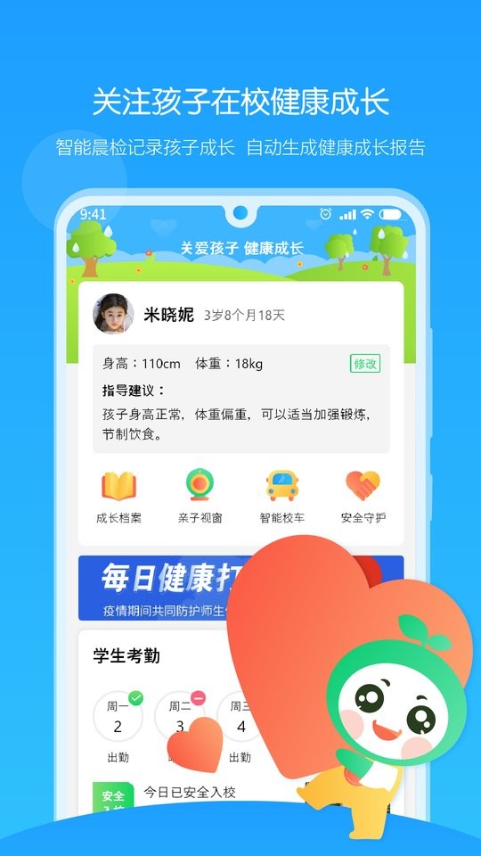 童忆园家长版最新版截图2