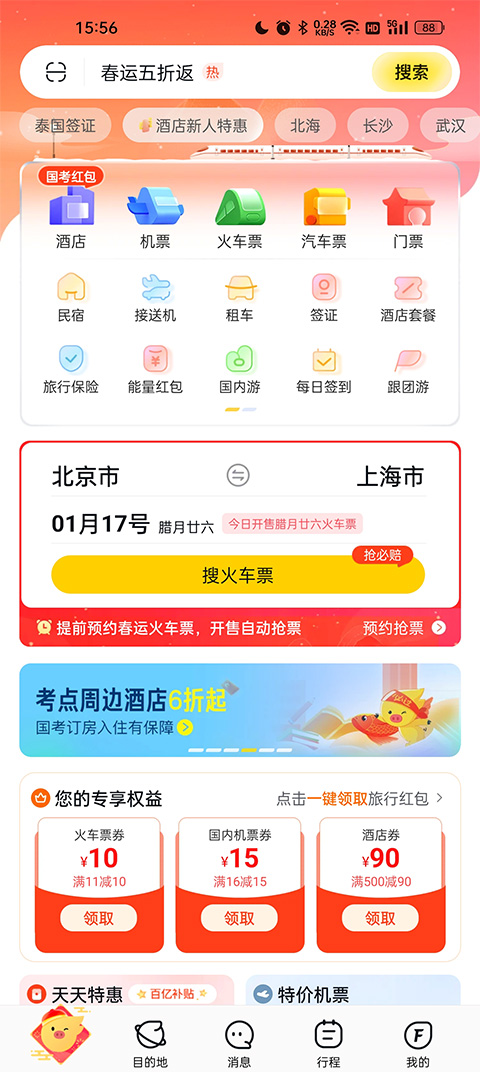 阿里旅行app