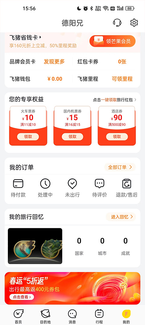 阿里旅行app