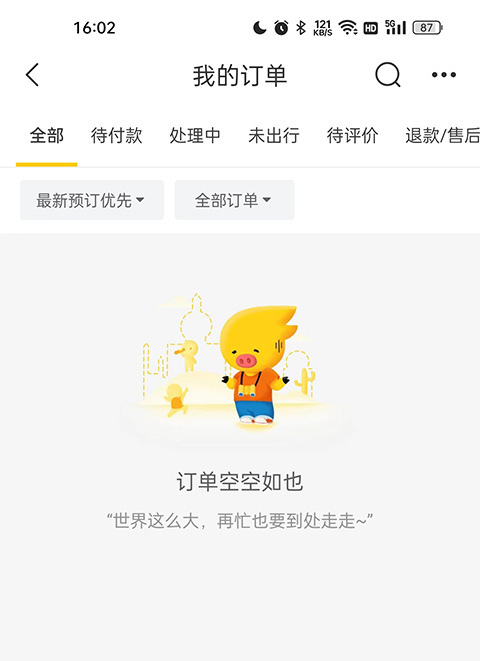阿里旅行app