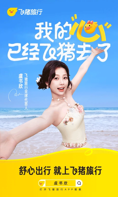 阿里旅行app截图1