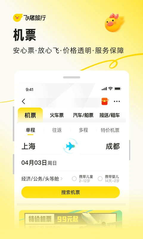 阿里旅行app截图2