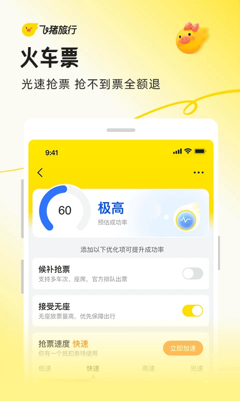 阿里旅行app截图3