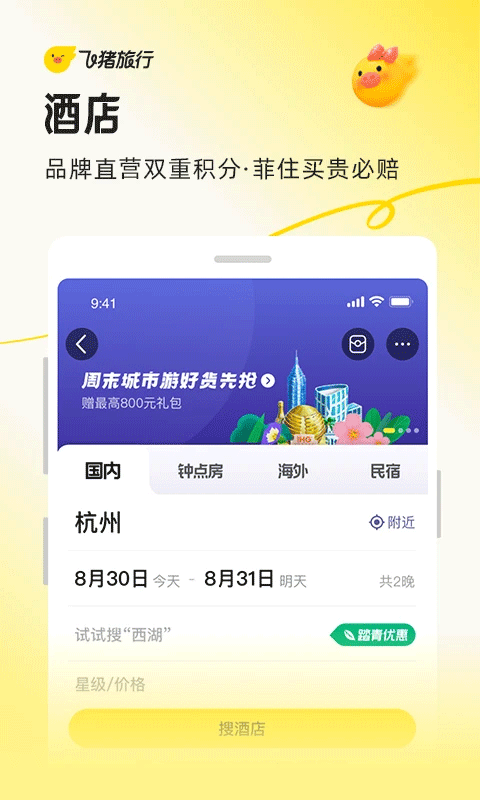 阿里旅行app截图4
