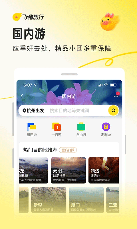 阿里旅行app截图5