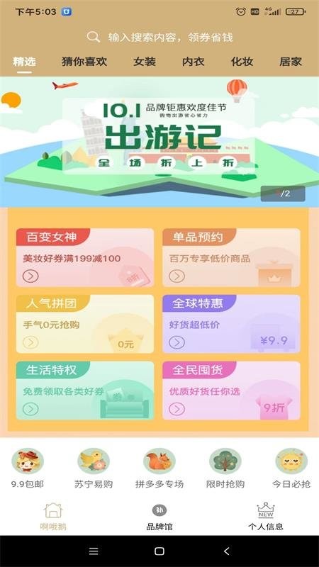 啊哦鹅app