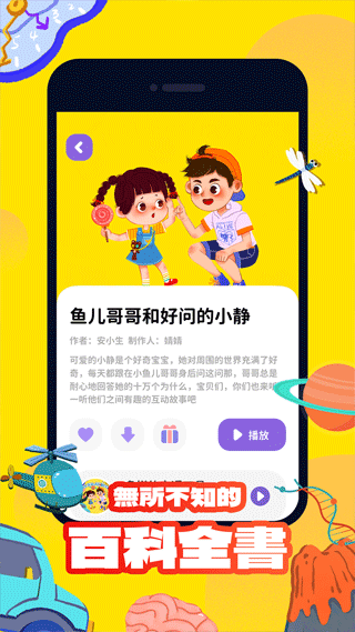 汉堡儿童故事软件截图2