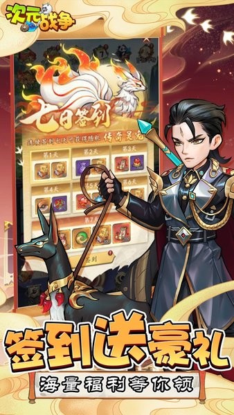 次元战争手机版截图3