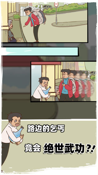 有钱没钱回家过年游戏截图4