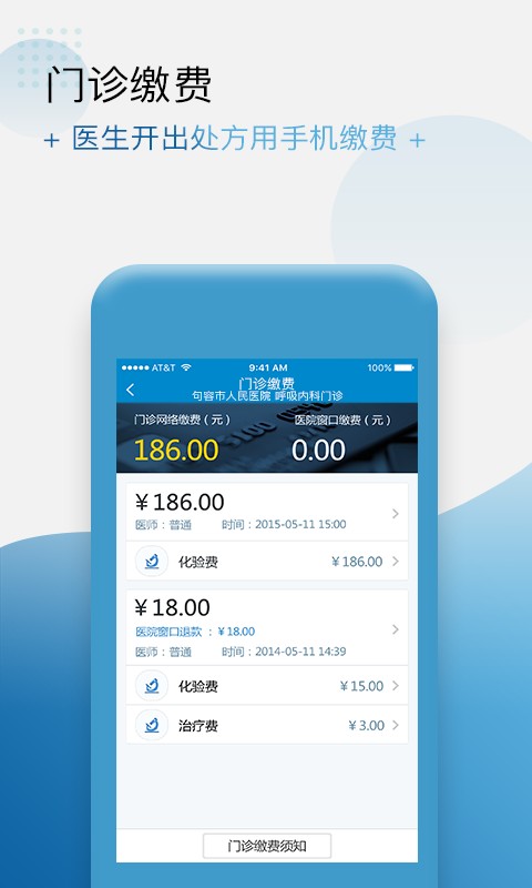 中大医院健康格子截图2