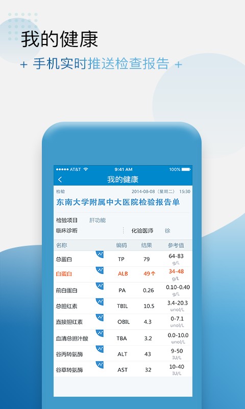 中大医院健康格子截图3