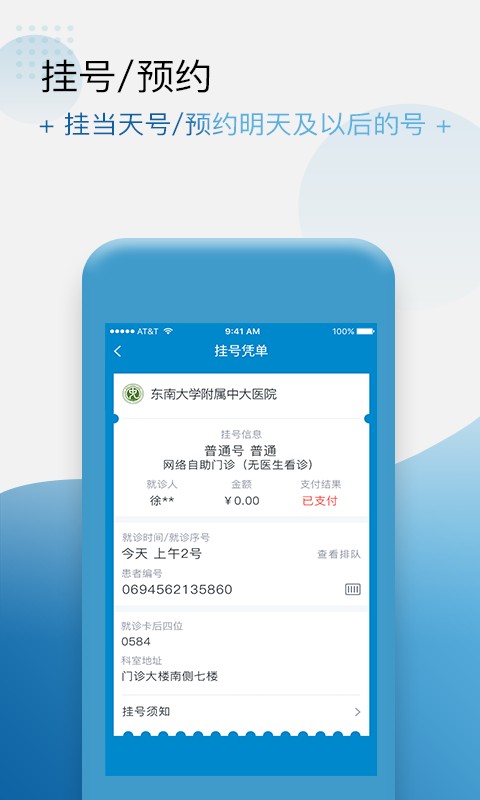 中大医院健康格子截图4