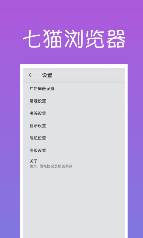 七猫浏览器手机版截图1