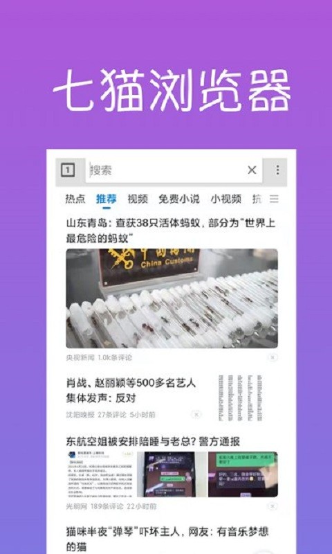 七猫浏览器手机版截图3