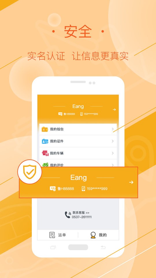 好运全程司机app下载安装最新版