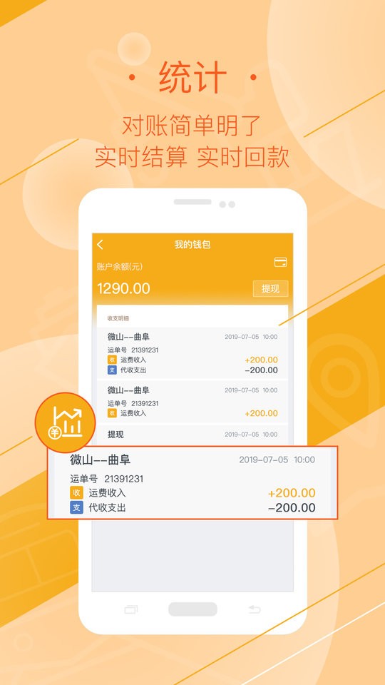 好运全程司机端平台截图1