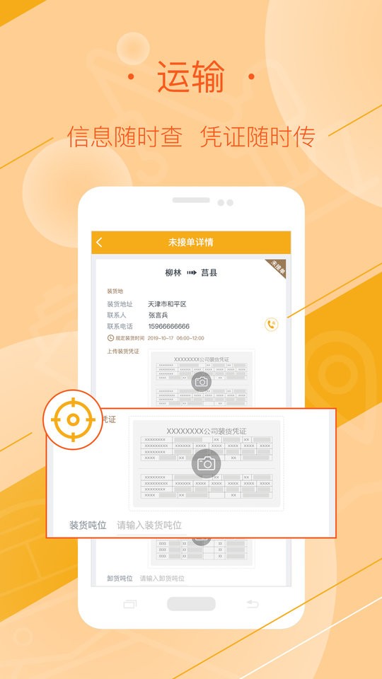 好运全程司机端平台截图2