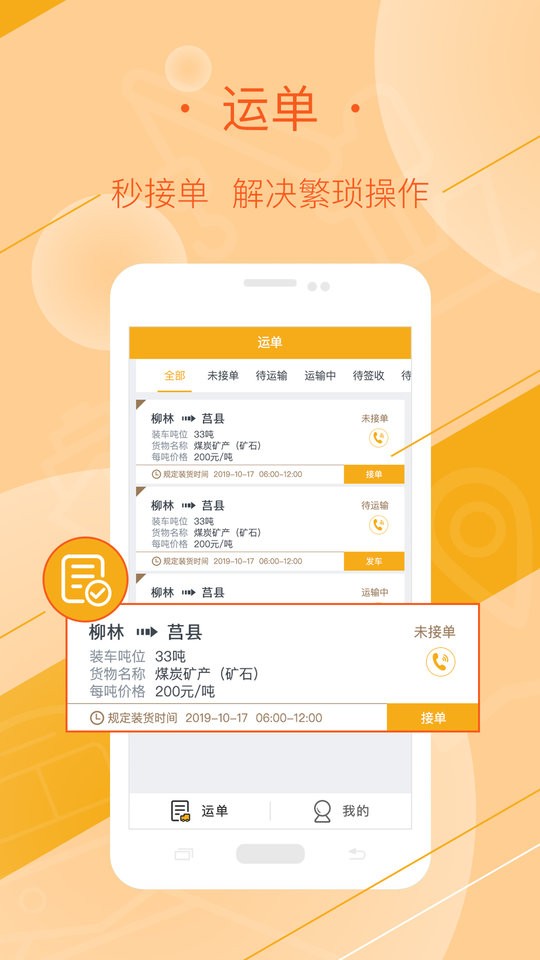 好运全程司机端平台截图4