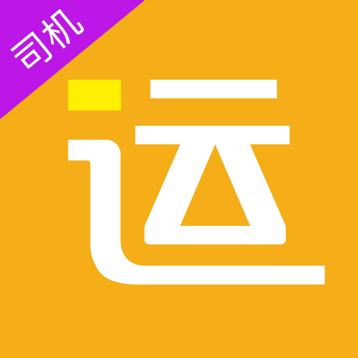 好运全程司机端平台v2.8.5