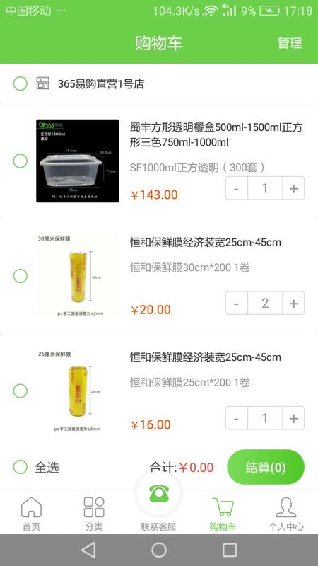 每餐每厨最新版截图3