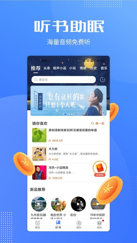 早睡赚app