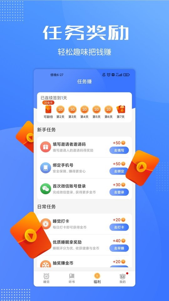 早睡赚软件截图1