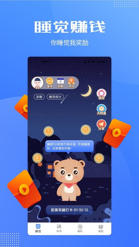 早睡赚软件截图2