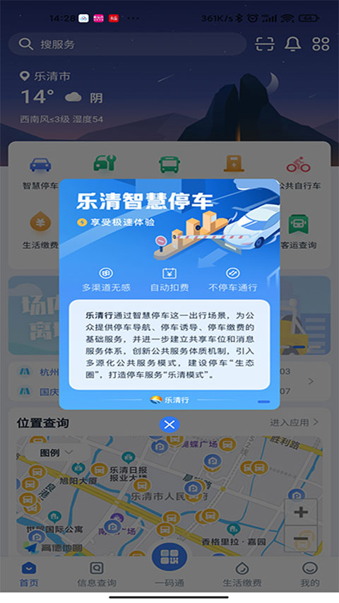乐清行智慧停车app截图1