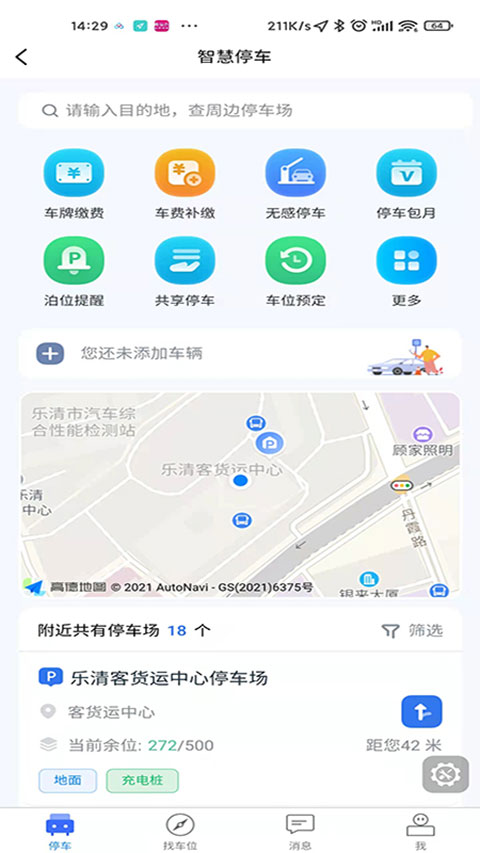 乐清行智慧停车app截图2
