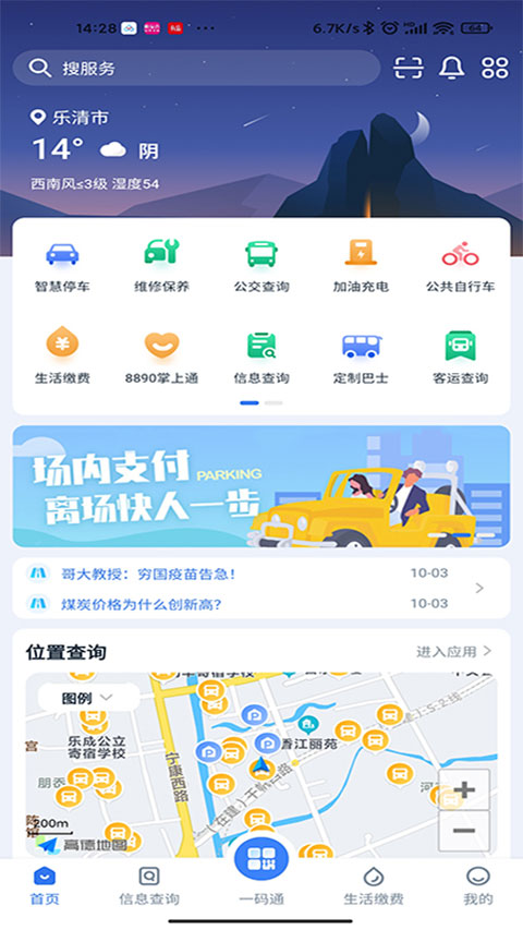 乐清行智慧停车app截图3