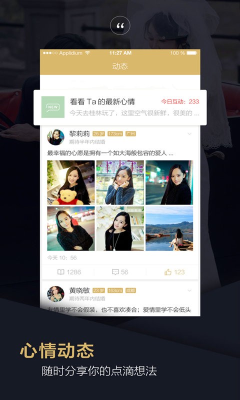 品质相亲婚恋官方版截图1