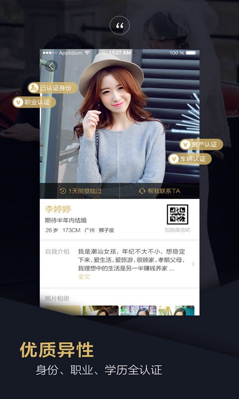 品质相亲婚恋官方版截图2