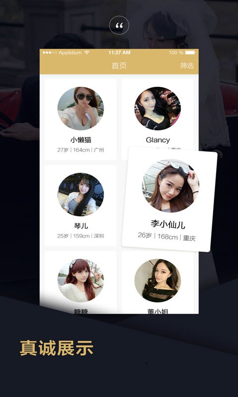 品质相亲婚恋官方版截图3