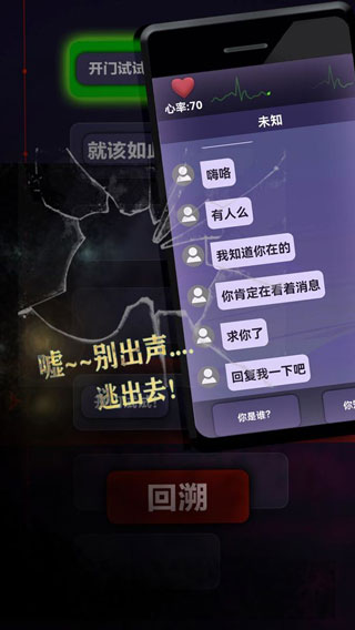 惊吓来电游戏截图1