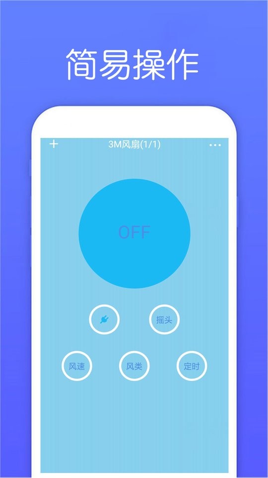 超能电视遥控器手机版截图3