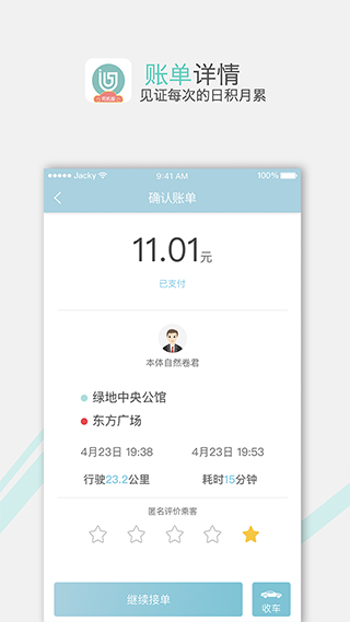 吉汽出行司机端截图2