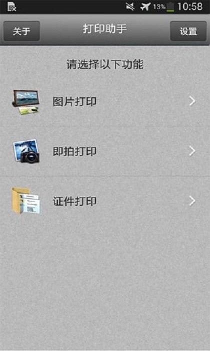 手机打印助手app截图2