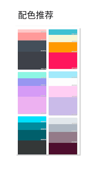 观色配色手机版截图4