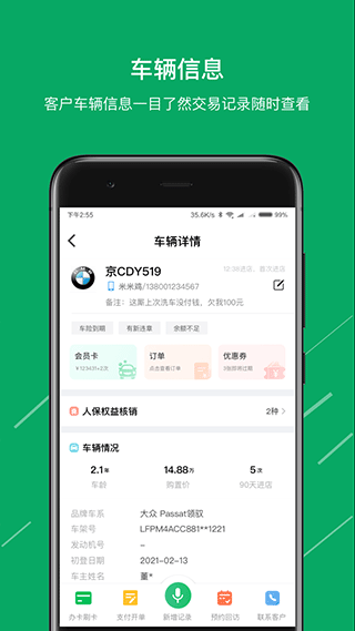 米米养车商户版截图4