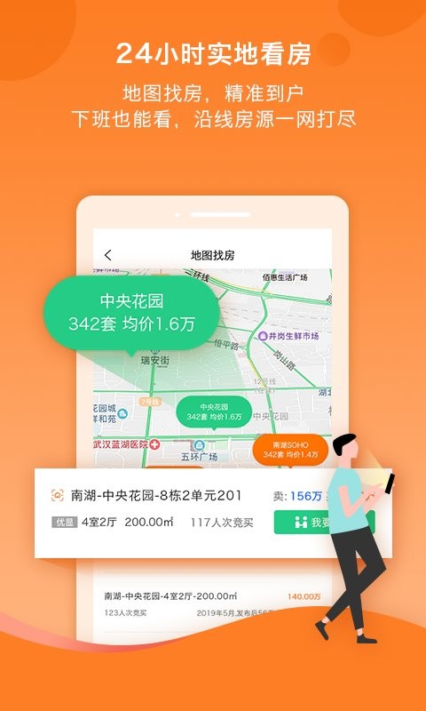 易间房app截图2