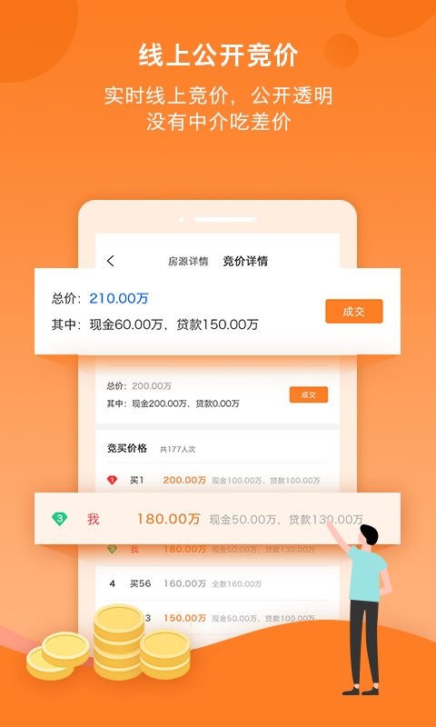 易间房app截图3