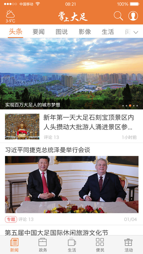 掌上大足手机app截图1