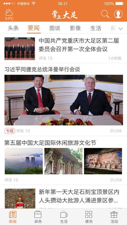 掌上大足手机app截图2