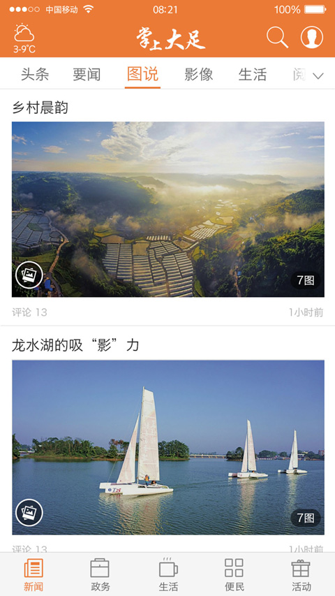 掌上大足手机app截图3