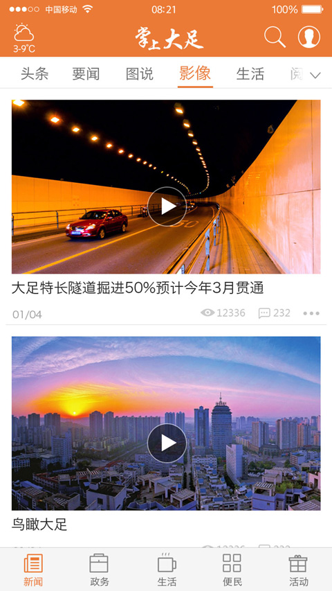 掌上大足手机app截图4