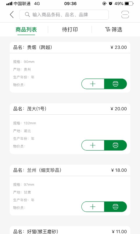 烟签打印最新版 烟签打印app下载