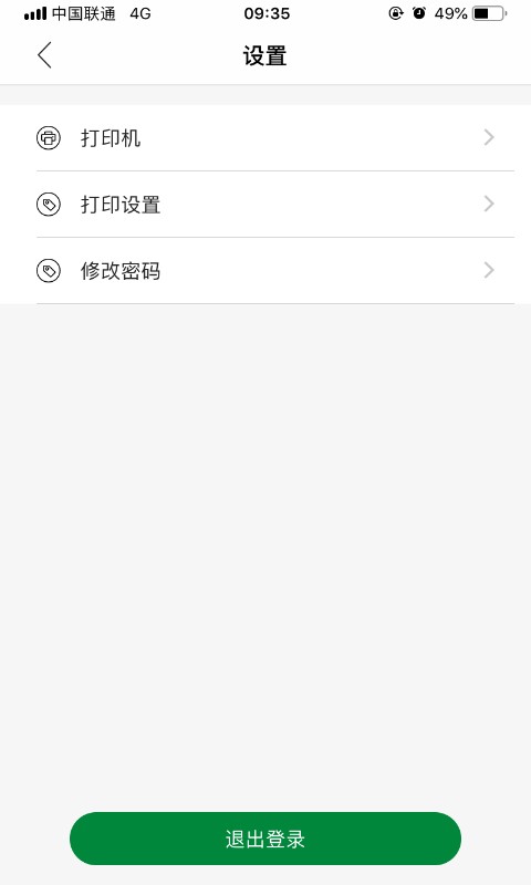 烟签打印最新版截图1
