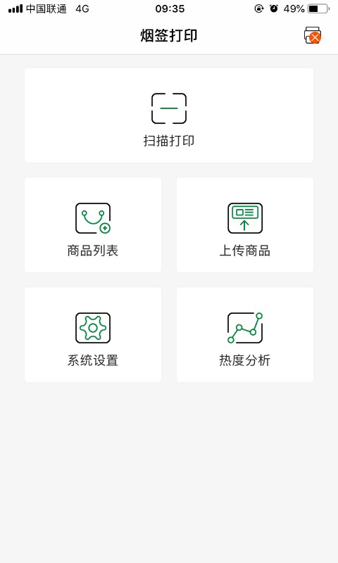烟签打印最新版截图2